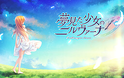 꿈꾸던 소녀의 니르바나