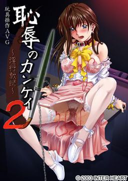 치요쿠노 칸케이 2