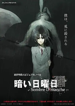 어두운 일요일－Sombre Dimanche－