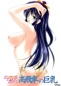 러브러브 보잉 고압적인 거유