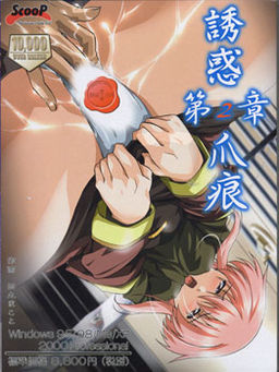 유혹 제2장 손톱 자국