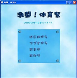 격투! 체육대회