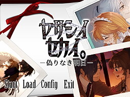 야사시이 세카이。-거짓 없는 내일-