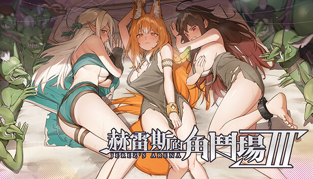 赫雷斯的角鬥場 III