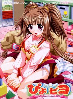 피요피요～러브러브 보모님～