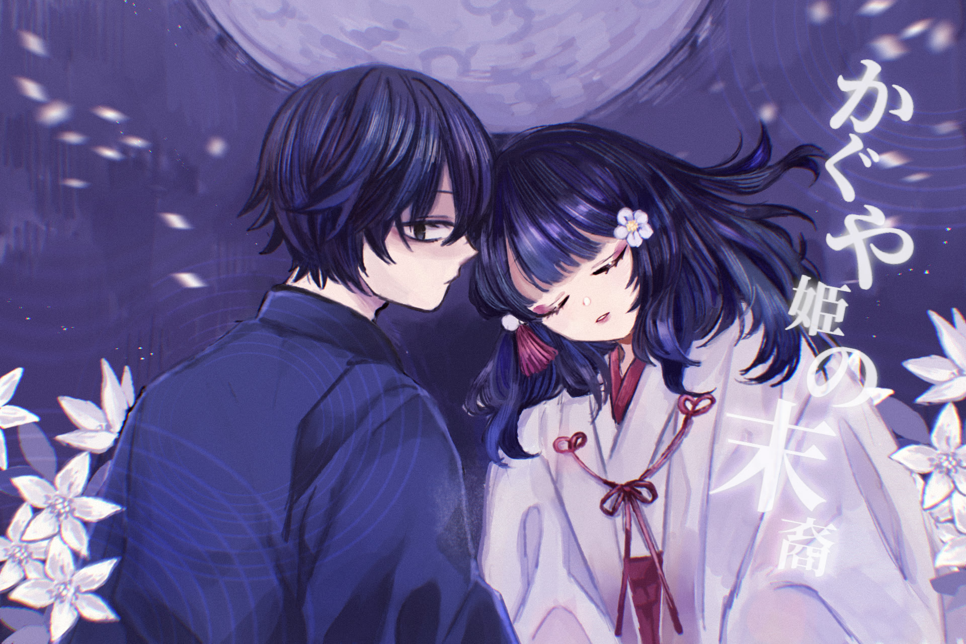 かぐや姫の末裔