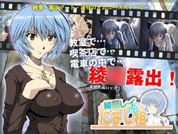 아야노 레이의 타마테바코