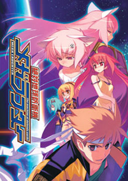 절대지구방위기 메가래프터