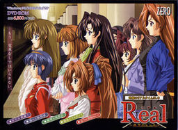 Real ～욕망의 레일～