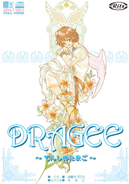 DRAGEE～텐시노 타마고～