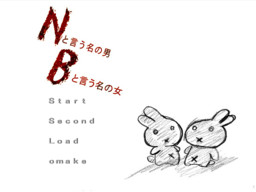 N이라는 이름의 남자, B라는 이름의 여자