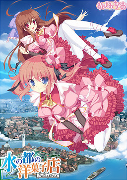 물의 도시의 양과자점