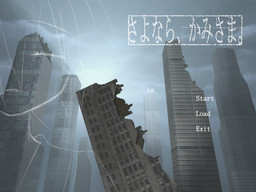 사요나라, 카미사마.