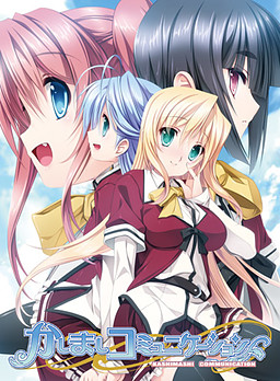 카시마시 커뮤니케이션