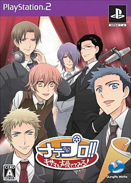 나데프로!! ～네놈도 성우 한번 해봐라!