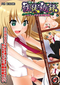 성도유록～로리타 소녀는 나 하기 나름～