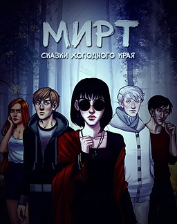 Mirt. Tales of the Cold Land