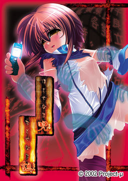 호토세나루 저주 치토세나루 저주