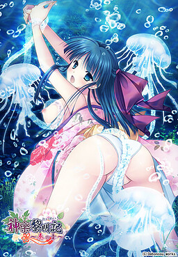 카구라 여명기 ～카나데의 장～