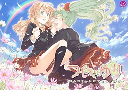 츠이·유리 ～엄마한텐 비밀이야～