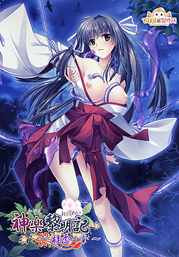 카구라 레이메이키 ～케이카의 장～