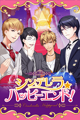 신데렐라 해피엔드