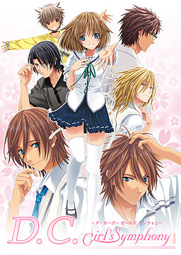 D.C. Girl’s Symphony～다・카포～걸즈 심포니