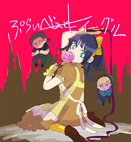 프라이베이트＋이글