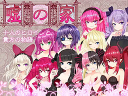 거짓의 집‐드루조 데만‐