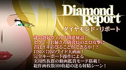 다이아몬드 리포트