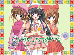 퀸・그랑프리