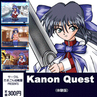 카논퀘스트
