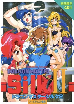 드래곤 마스터 실크2