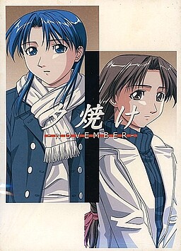 유우야케 - November -