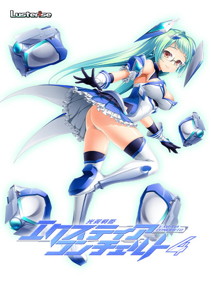 光翼戦姫エクスティアコンチェルト4 ダウンロード版