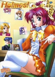 홈즈！ 날조 명탐정