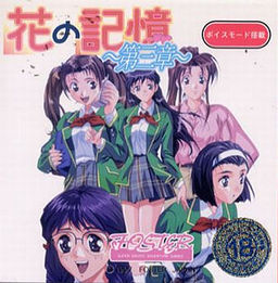 꽃의 기억 제3장