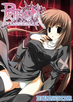 Pritanism ～프리탄의 전화의 용기～