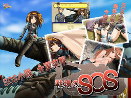 전장의 SOS