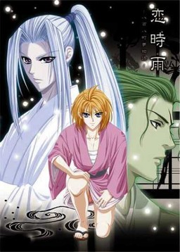 코이지구레～팔백팔정 꿈 이야기～