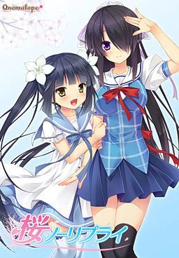 사쿠라 노 리플라이