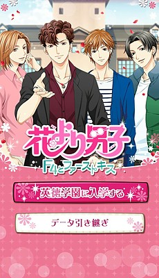 꽃보다 남자 ～F4와 퍼스트 키스～