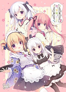 코이니, 감미를 더해서 2