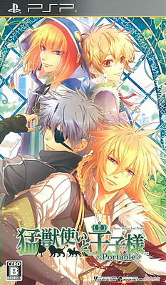 맹수 조련사와 왕자님