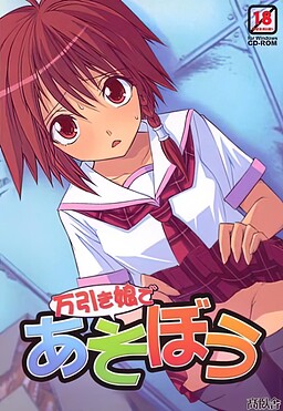 만비키 무스메랑 놀자