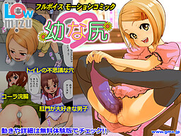 오사나지리 ～Gimic LOw mizu～