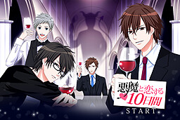 악마와 사랑에 빠지는 10일간