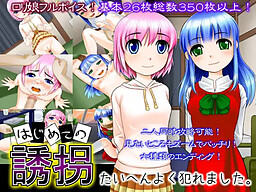 하지메테의 유괴