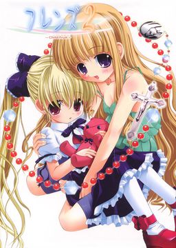 프렌즈2 ～Child Fruit～