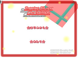 스모크 실버 크리스마스